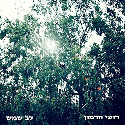 Roei Hermon - Lev Shemesh - Japan CD