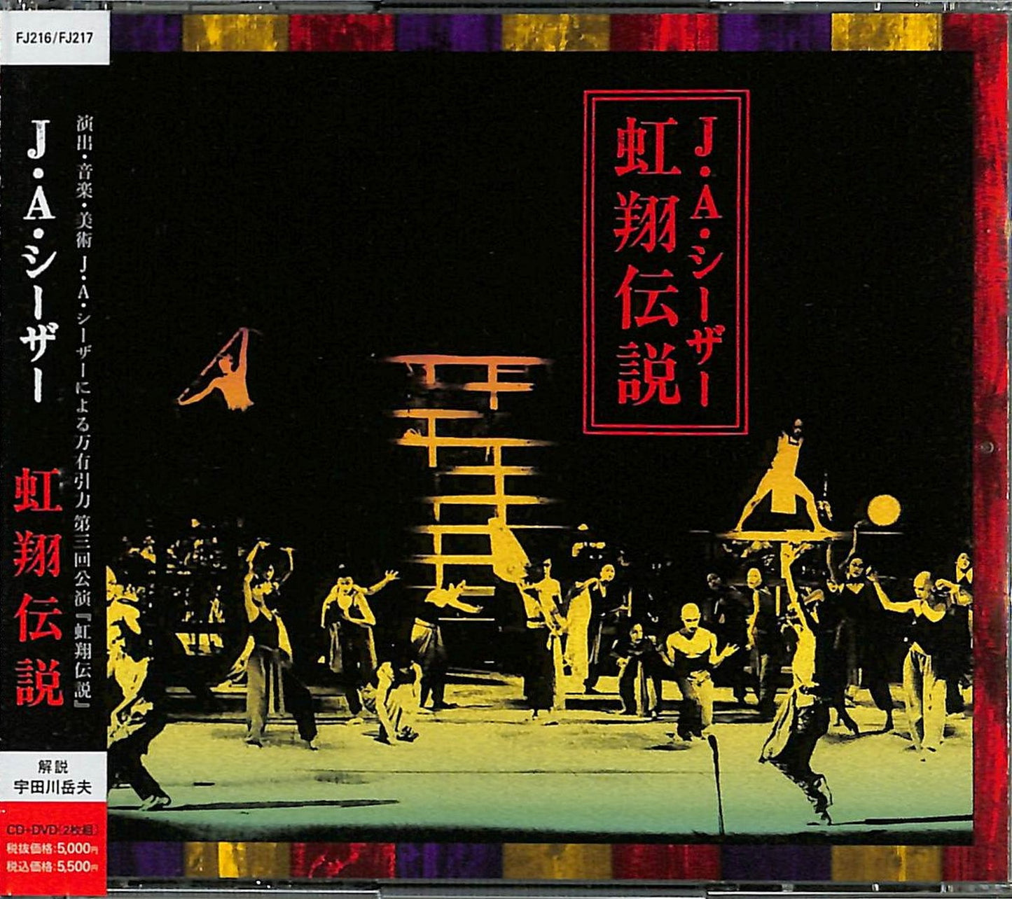 J.A. Seazer - Koushou Densetsu - Japan  CD+DVD