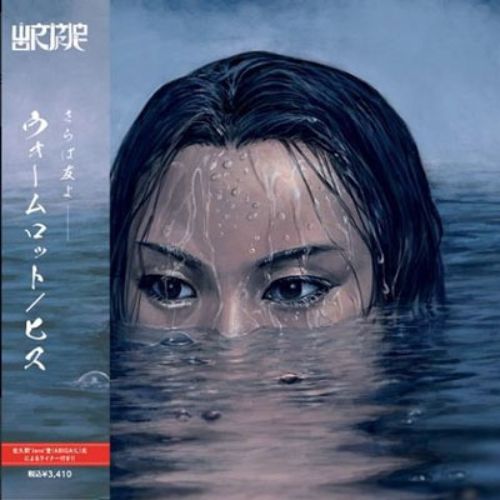 Wormrot - HIS - Import  CD