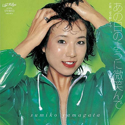 Sumiko Yamagata - Ano Hi no Yoni Hohoende / Horoyoi Eve [Limited Release] - Japan 7’ Single Record