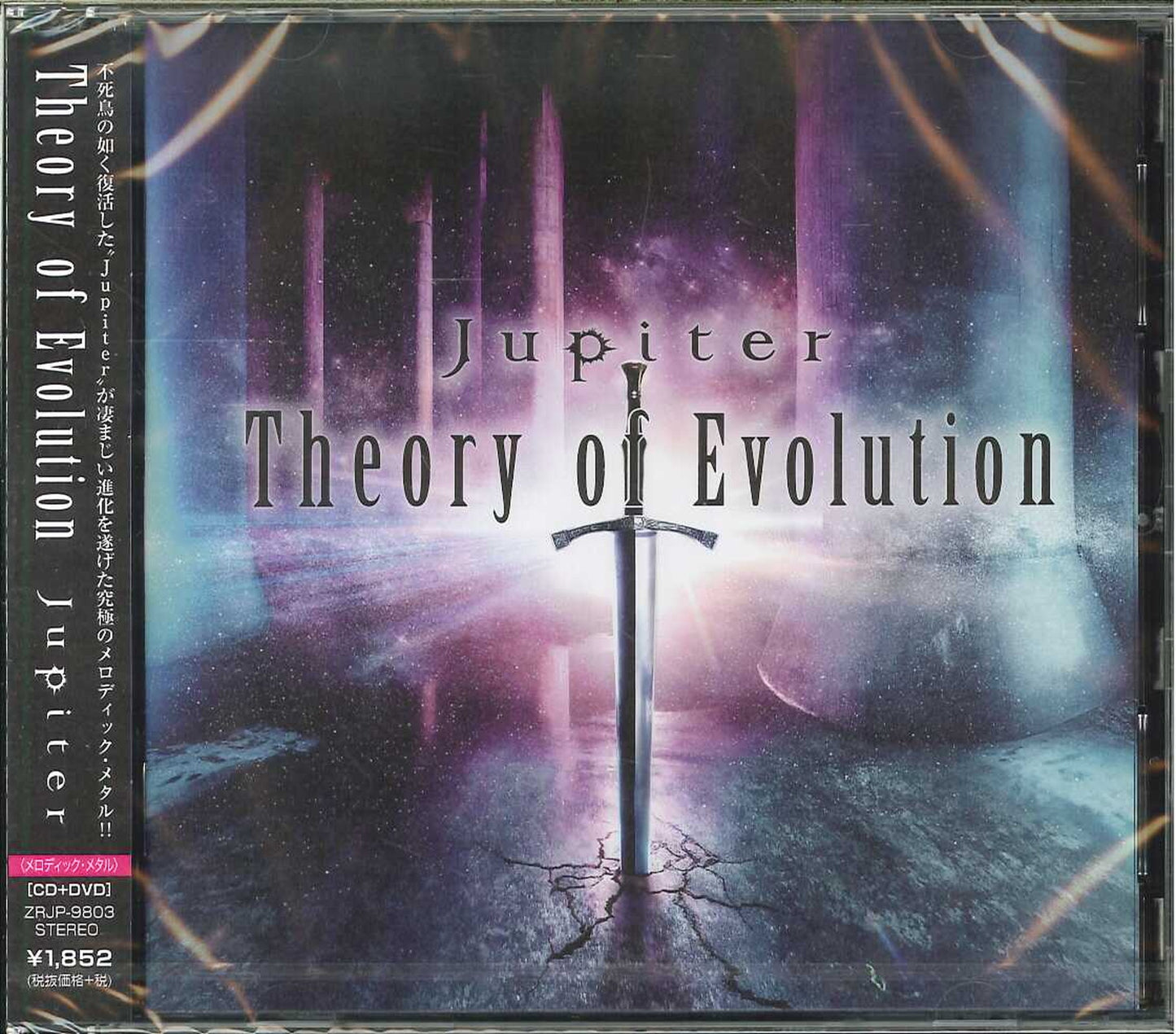 Jupiter - Theory Of Evolution - Japan  CD+DVD