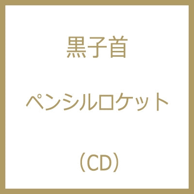 hockrockb - Pencil Rocket - Japan CD
