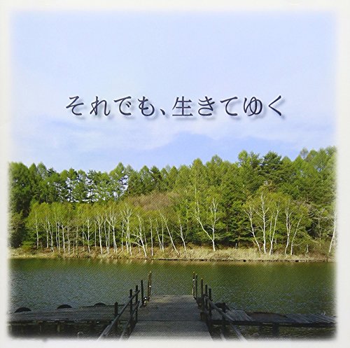 Tsujii Nobuyuki - SOREDEMO, IKITEYUKU ORIGINAL SOUNDTRACK - Japan CD
