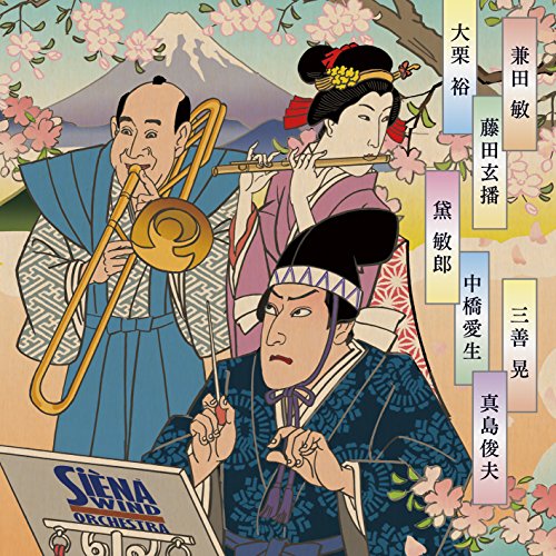 Kazumasa Watanabe / Siena Wind Orchestra - Houjin Sakuhin Shuu - Japan CD