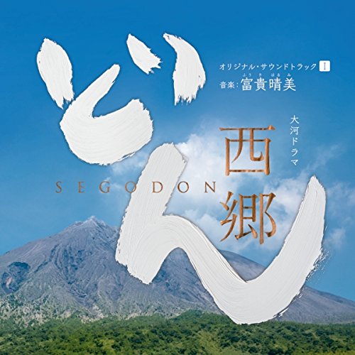 Tatsuya Shimono Nhk Symphony Orchestra Anna Sato Etc - Saigou Don Original Soundtrack 1 - Japan CD