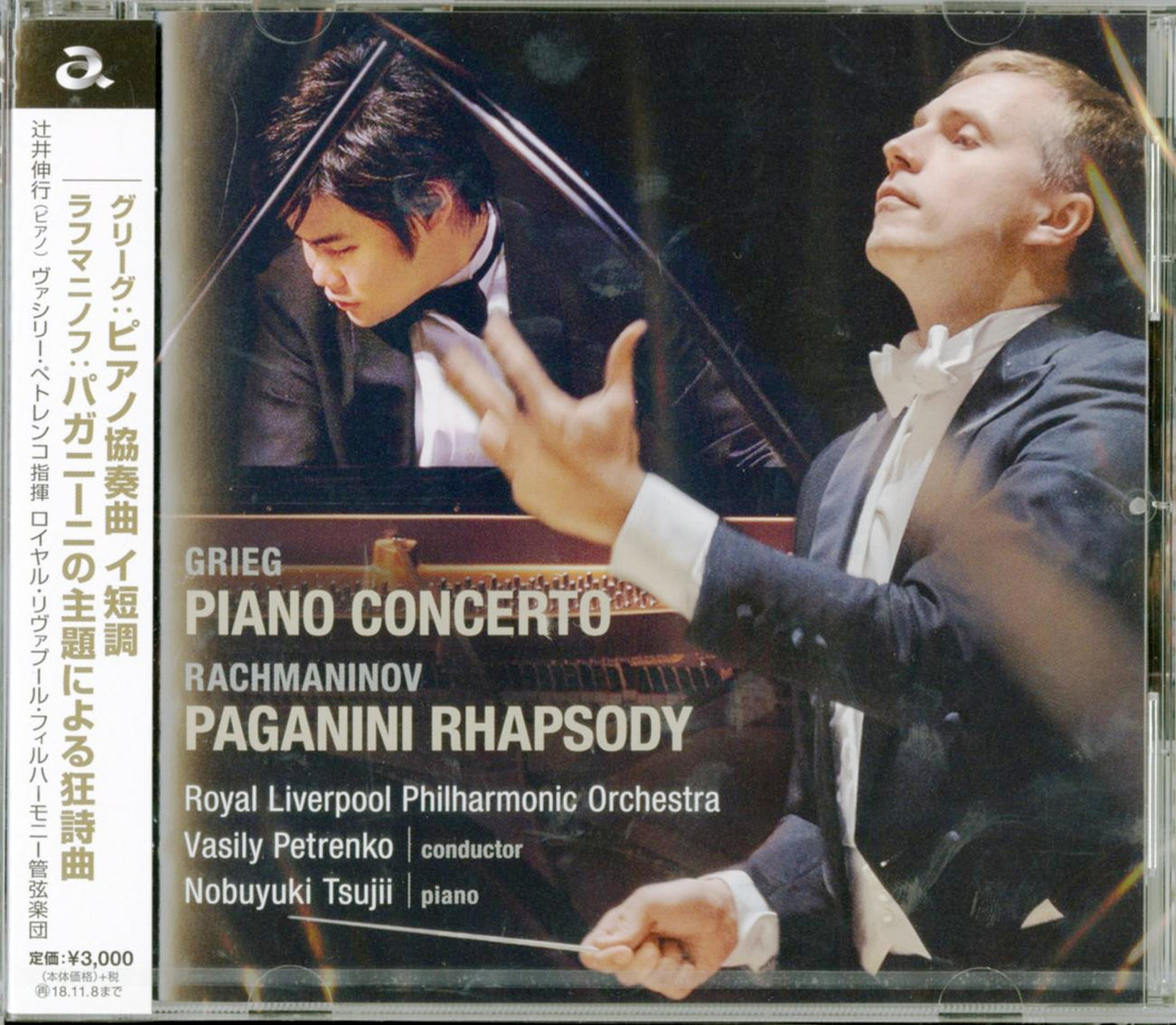 Nobuyuki Tsujii - Grieg: Piano Concerto & Rachmaninoff Paganini Rhapsody (Petrenko. Royal Liverpool Phil) - Japan CD