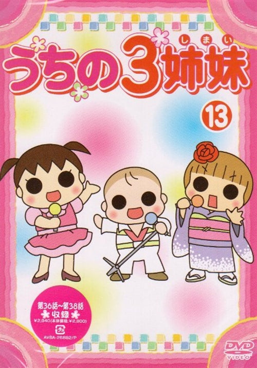 Animation - Uchi no 3 Shimai 13 - Japan  DVD