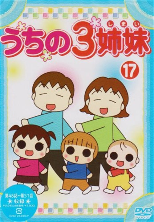 Animation - Uchi no 3 Shimai 17 - Japan  DVD