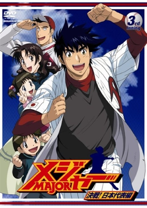 Animation - Major - Kessen! Nihon Daihyo Hen 3rd.Inning - Japan  DVD