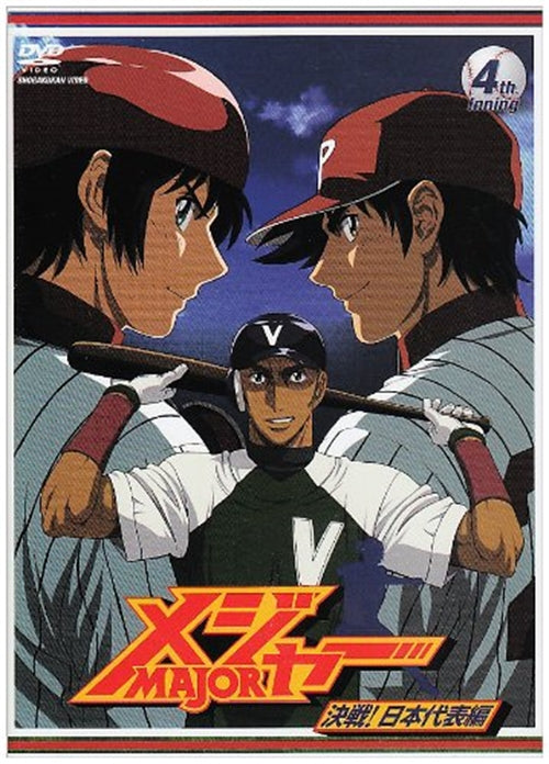Animation - Major - Kessen! Nihon Daihyo Hen 4th.Inning - Japan  DVD