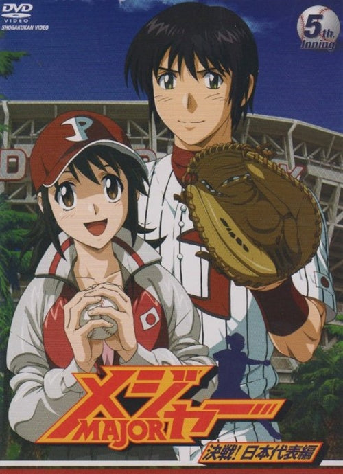 Animation - Major - Kessen! Nihon Daihyo Hen 5th.Inning - Japan  DVD