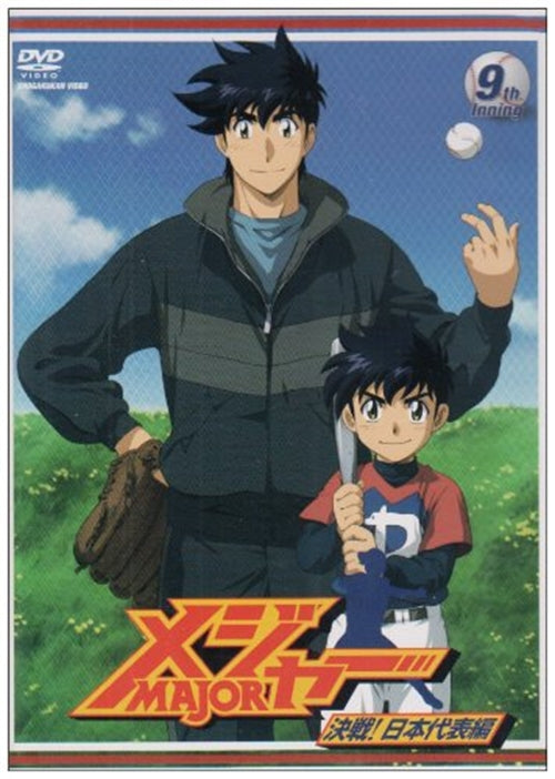 Animation - Major - Kessen! Nihon Daihyo Hen 9th.Inning - Japan  DVD