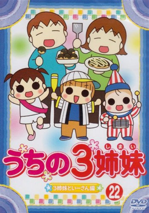 Animation - Uchi No 3shimai 22 - Japan  DVD