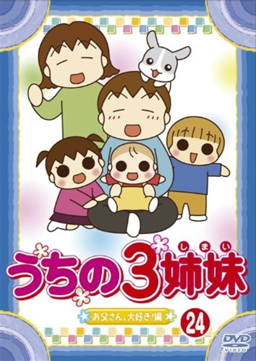 Animation - Uchi no 3 Shimai 24 - Japan  DVD