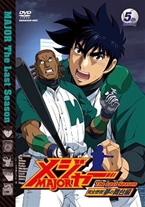Animation - Major Kanzen Nensho! Yume no Butai Hen 5th.Inning - Japan  DVD