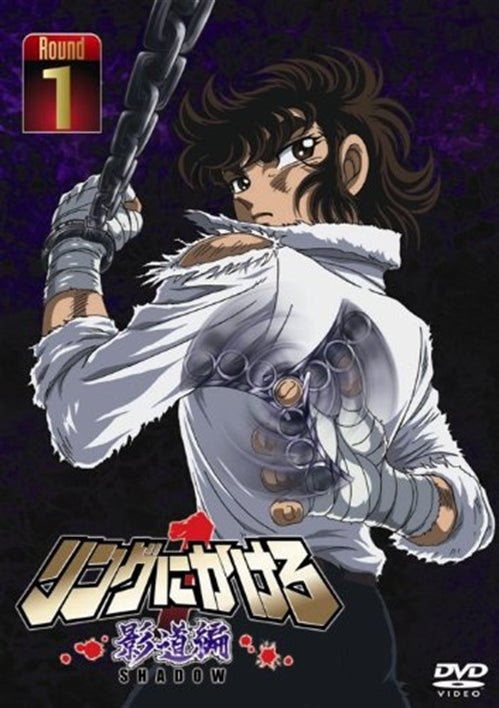 Animation - Ring ni Kakero 1 Shadow Hen 1 - Japan  DVD