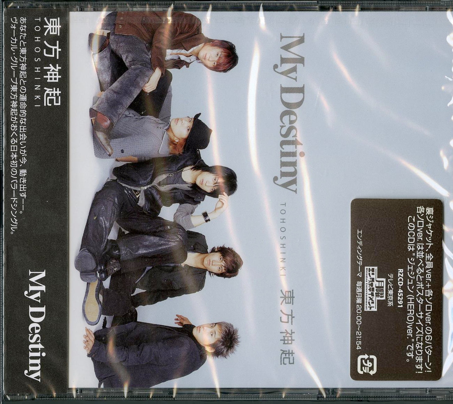 Dong Bang Shin Ki (Tohoshinki) - My Destiny Cover Artwork: Front B (All Members) X Back E (Jejung) - Japan CD