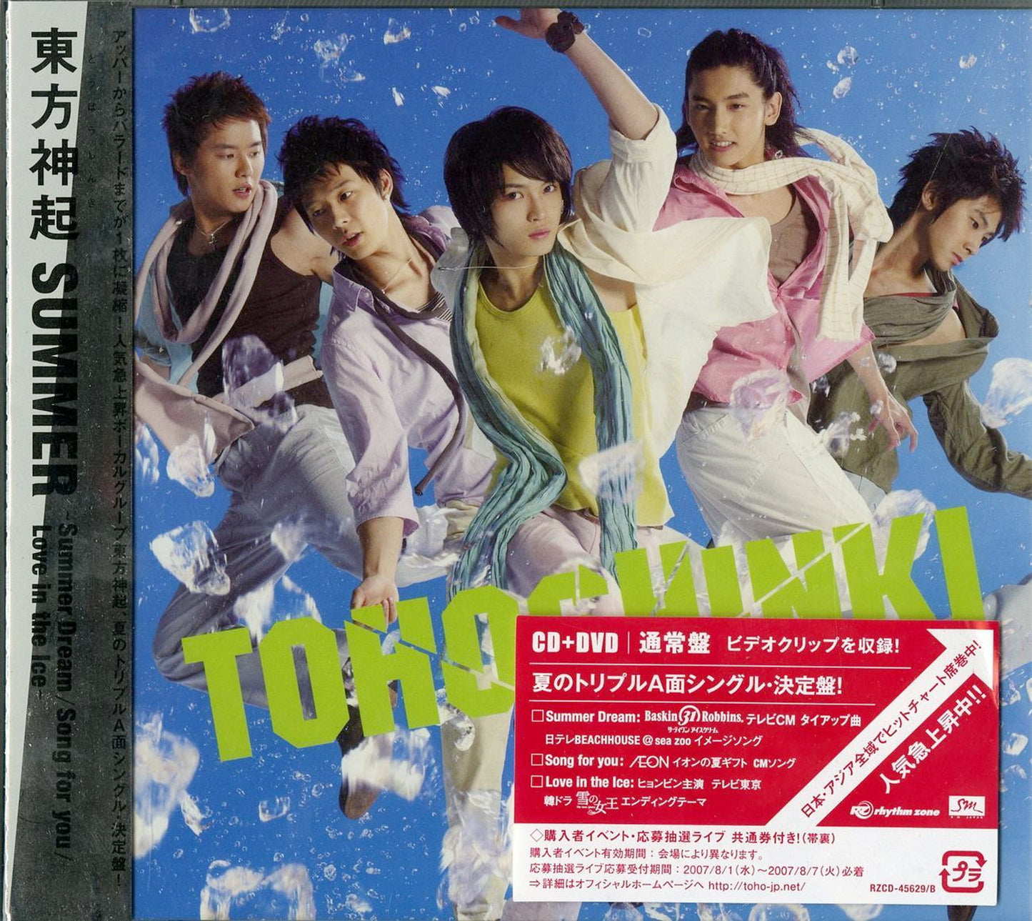 Dong Bang Shin Ki (Tohoshinki) - Summer -Summer Dream/Song For You/Love In The Ice- - CD+DVD