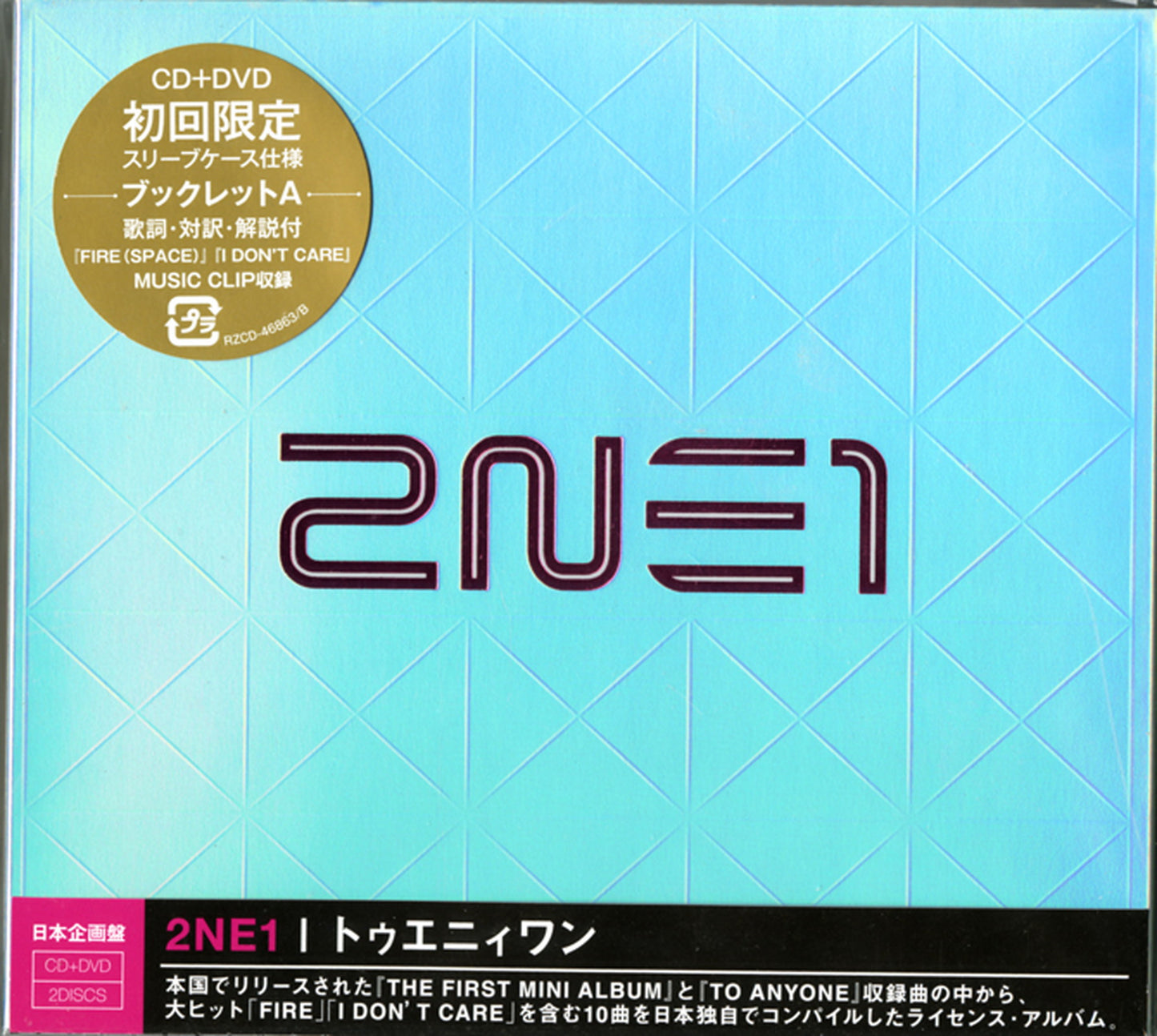 2Ne1 - 2Ne1 - Japan  CD+DVD