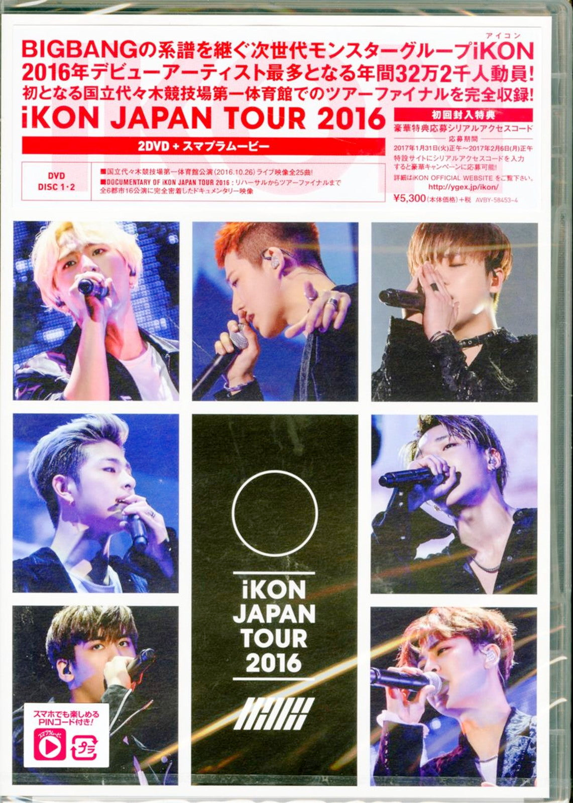 Ikon - Ikon Japan Tour 2016 - 2 DVD – CDs Vinyl Japan Store