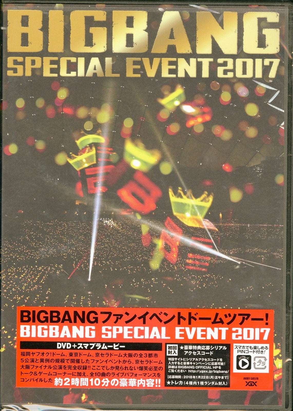 BIGBANG SPECIAL EVENT 2017〈初回生産限定・2枚組〉 - ミュージック
