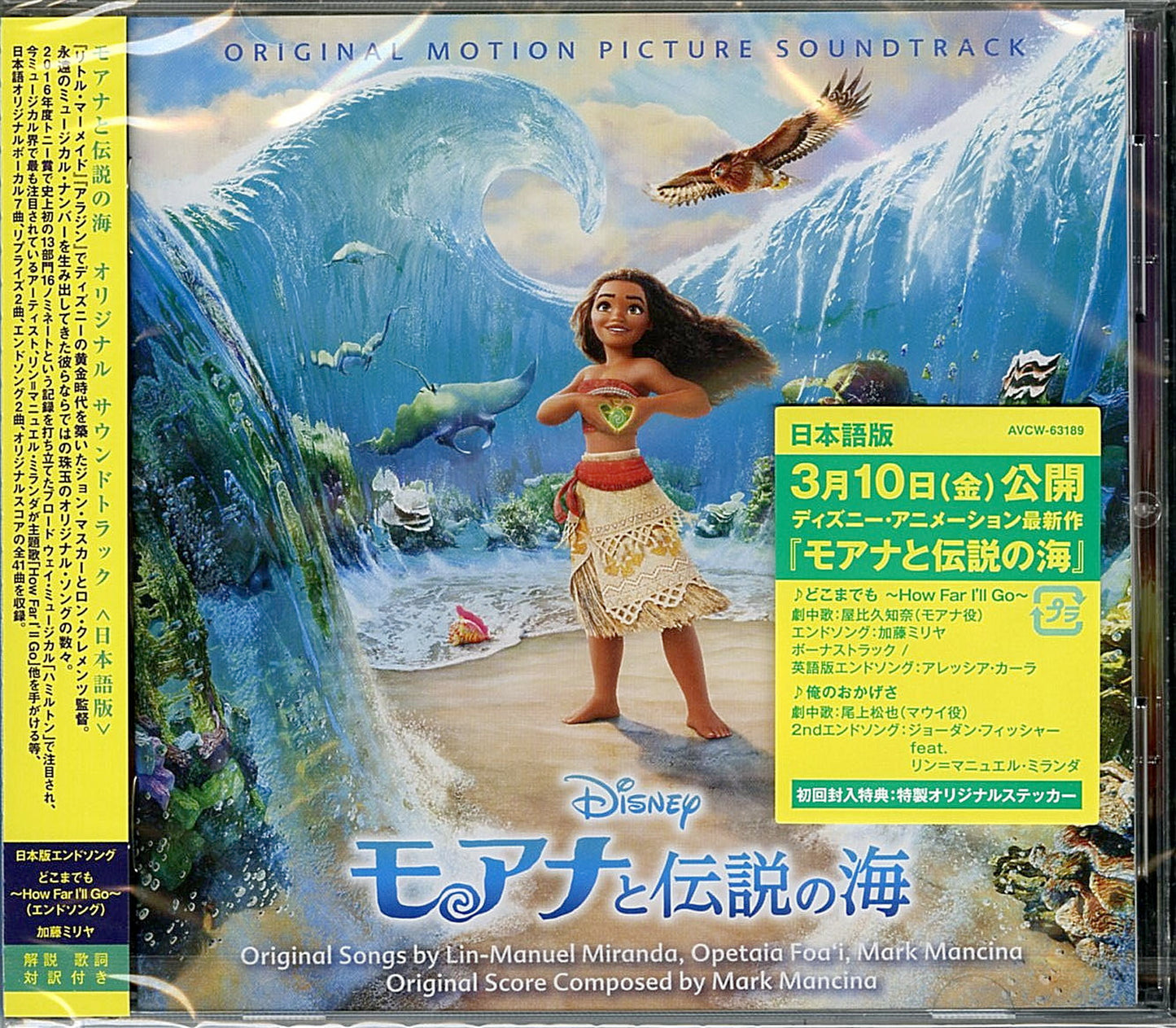 Ost - Moana - Japan CD