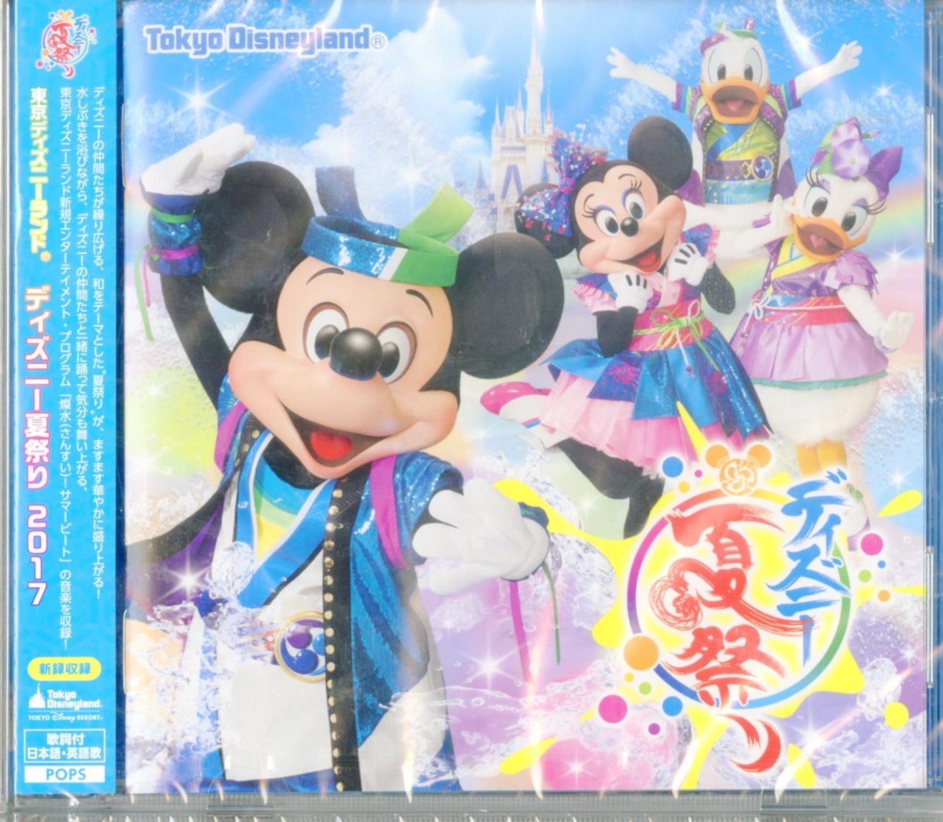 Ost - Tokyodisneyland Disney Summer Festival - Japan CD – CDs