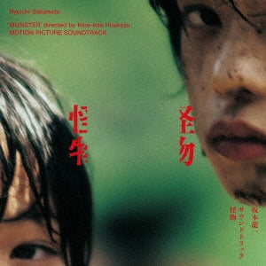Ryuichi Sakamoto - Soundtrack [Kaibutsu] - Japan CD