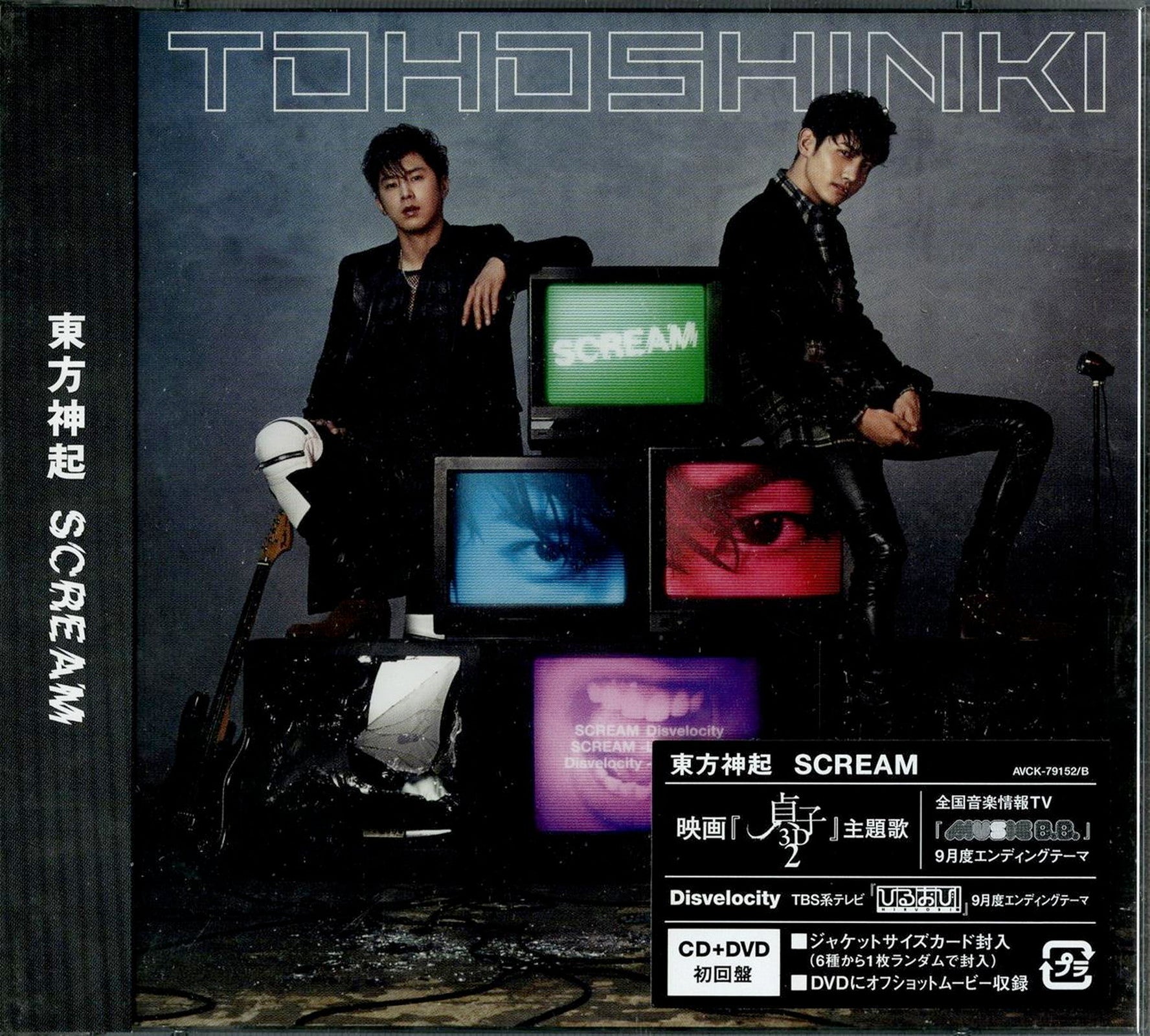 Dong Bang Shin Ki (Tohoshinki) - Scream - Japan CD+DVD Limited