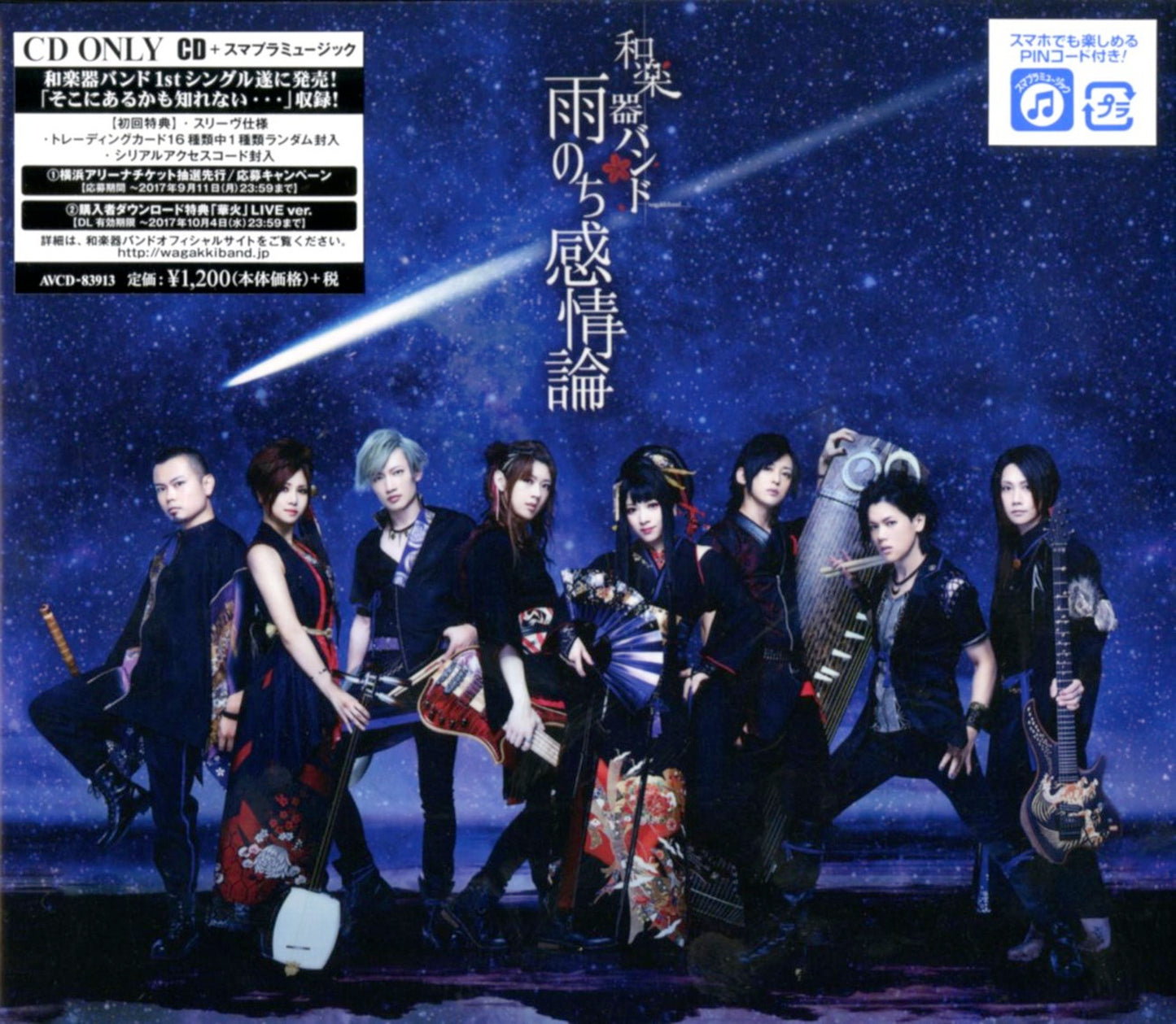 Wagakki Band - Amenochikanjyouron - Japan CD