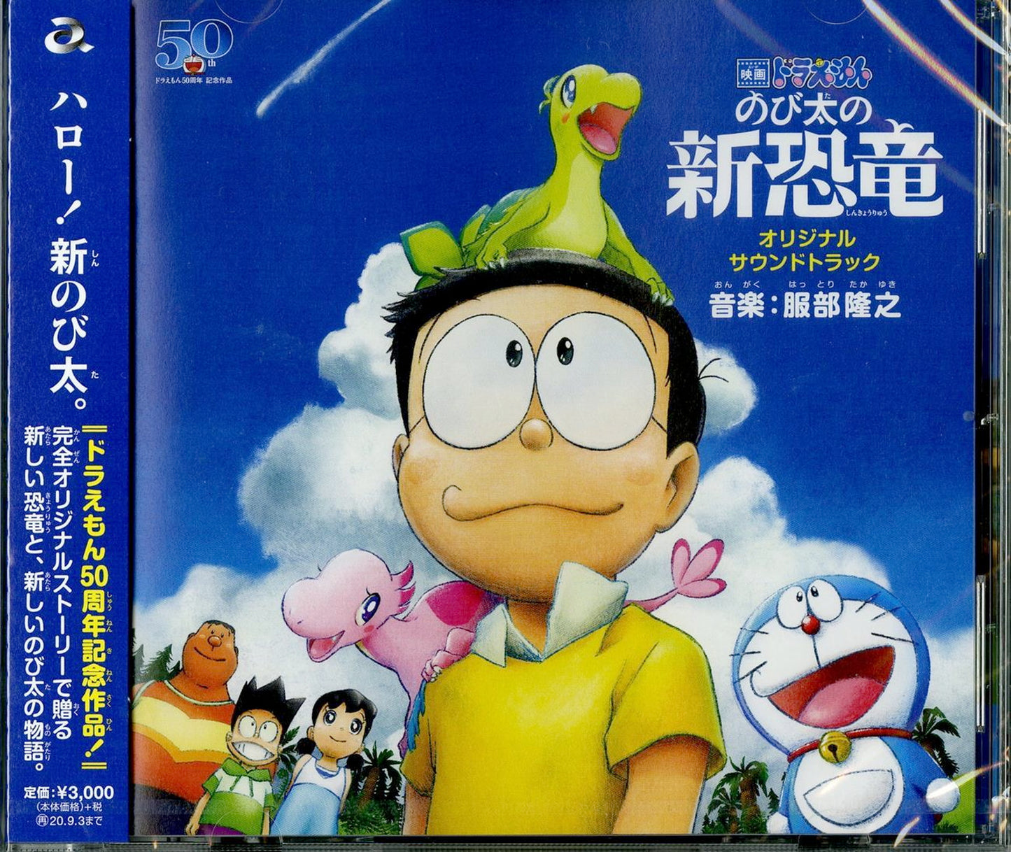 Doraemon - Doraemon The Movie Nobita No Shin Kyouryuu Original Soundtrack - Japan CD