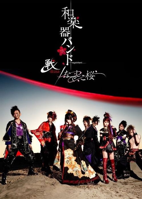 Wagakki Band - Ikusa - ikusa - / Nadeshiko Zakura - Japan  DVD