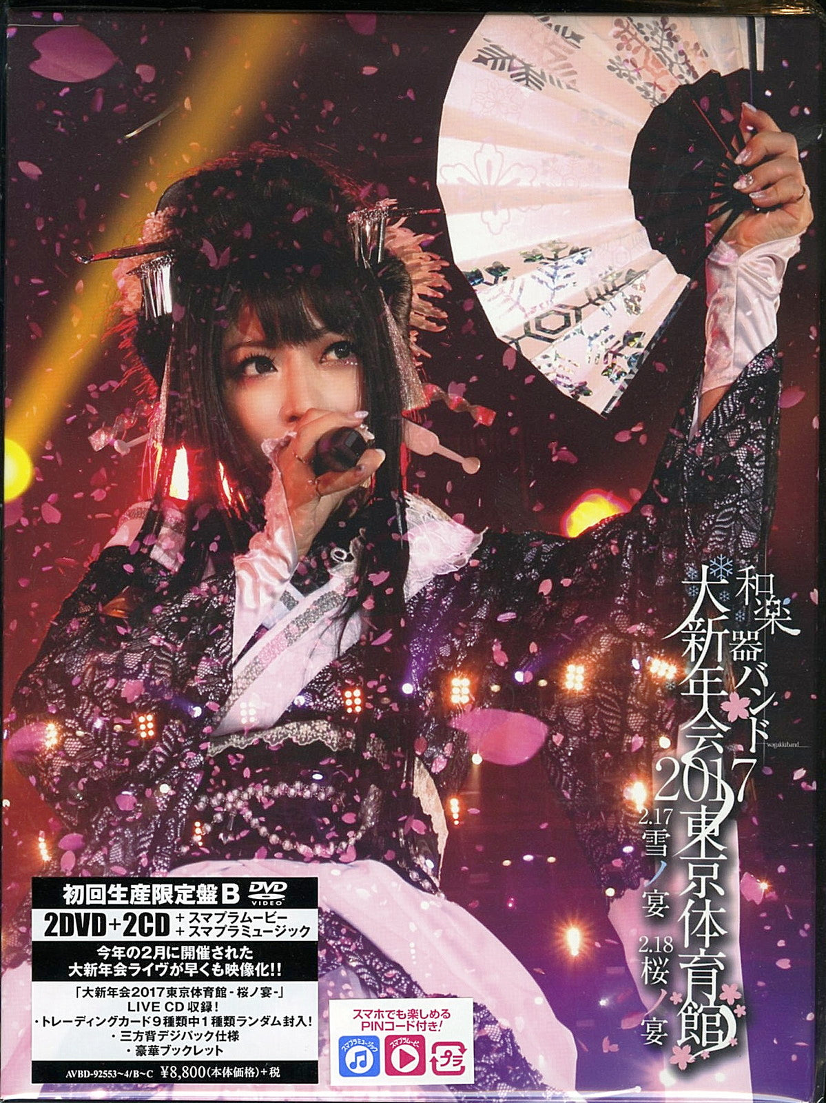 Wagakki Band - Wagakki Band Dai Shinnenkai 2017 Tokyo Taiikukan - Yuki no Utage, Sakura no Utage - [Type B] - Japan  2DVD + CD Limited Edition