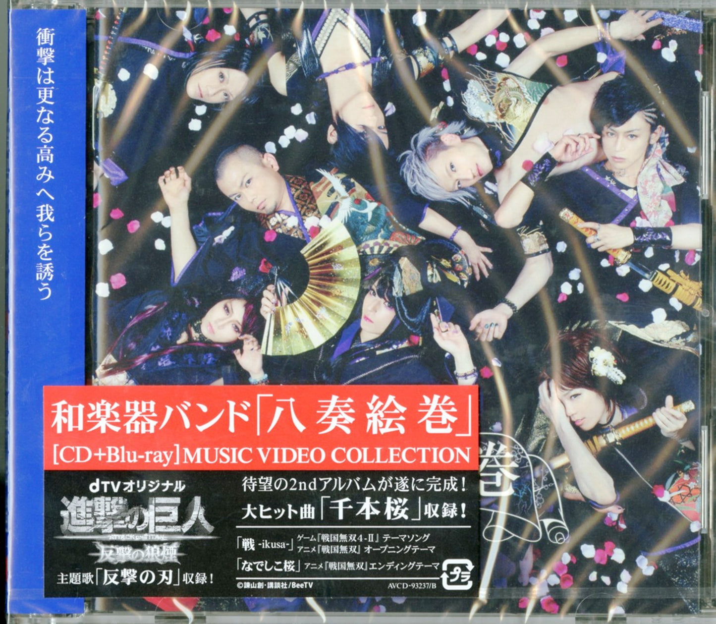 Wagakki Band - Yaso Emaki (Type-A) - Japan  CD+Blu-ray