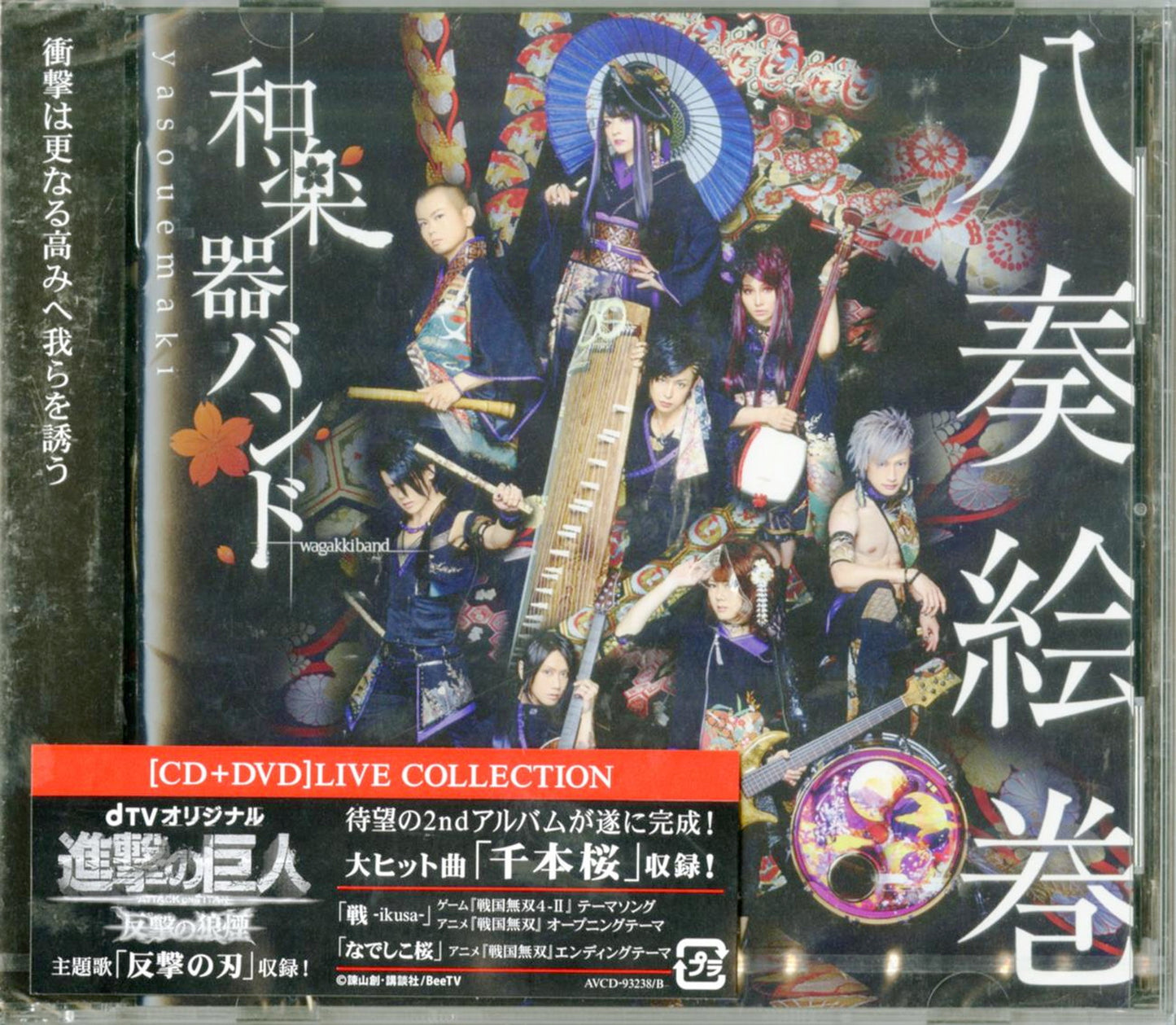 Wagakki Band - Yaso Emaki (Type-B) - Japan  CD+DVD