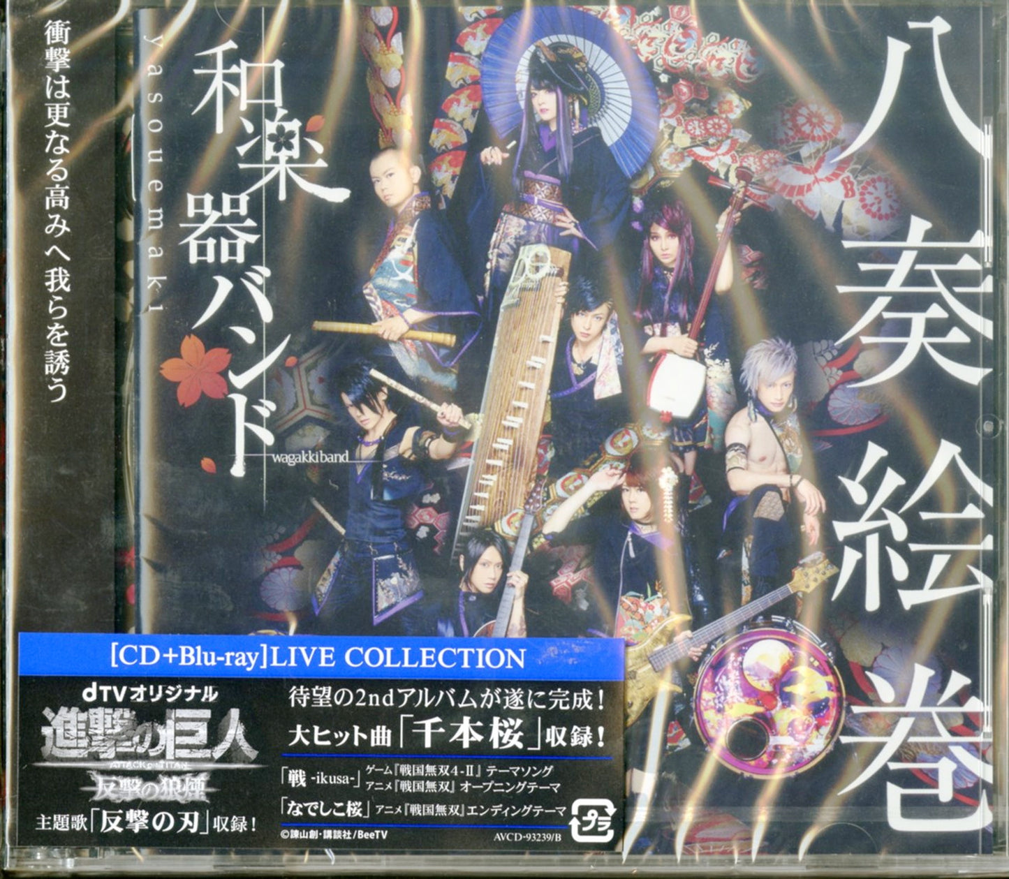 Wagakki Band - Yaso Emaki (Type-B) - Japan  CD+Blu-ray
