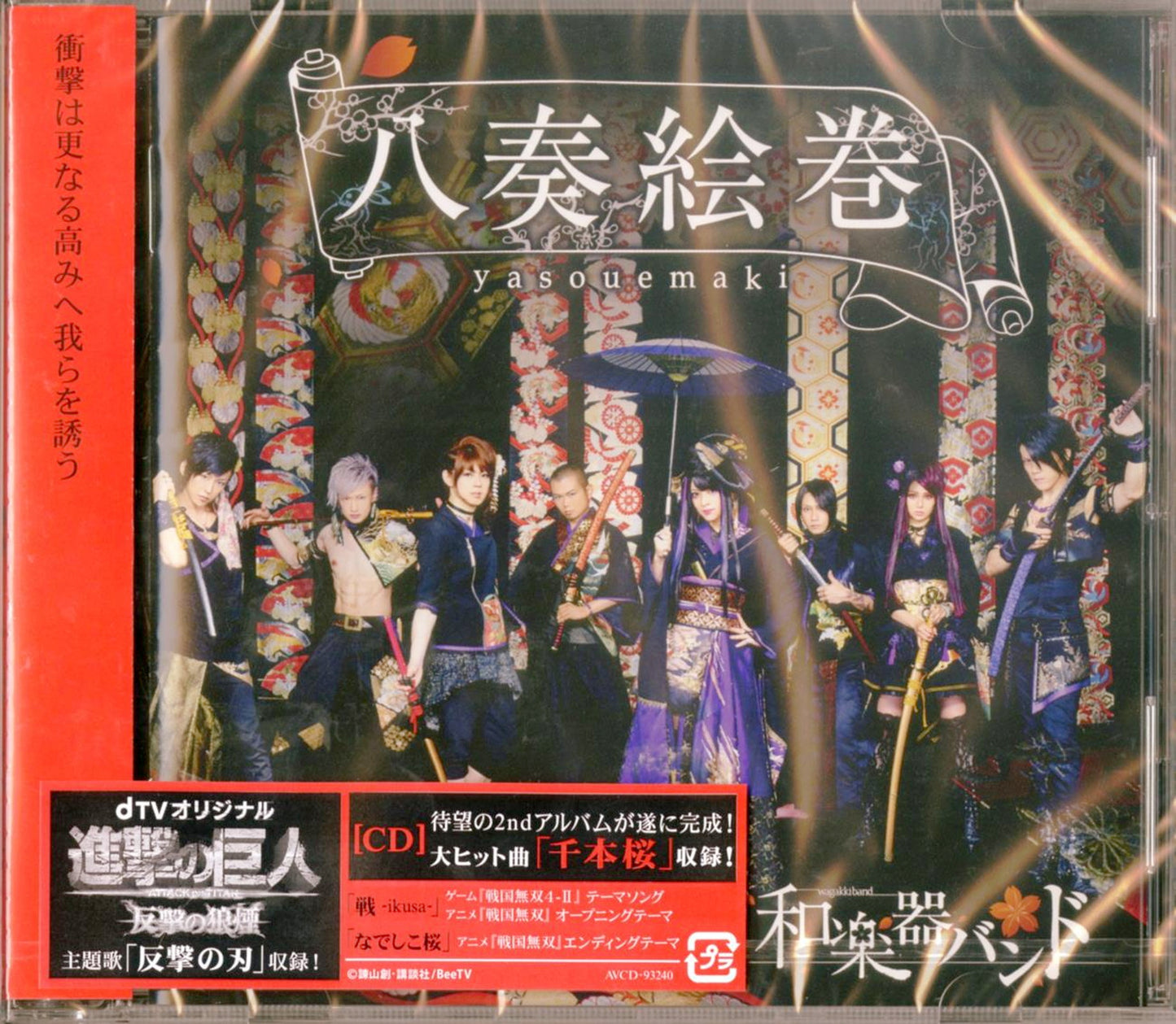 Wagakki Band - Yaso Emaki (Type-C) - Japan  CD