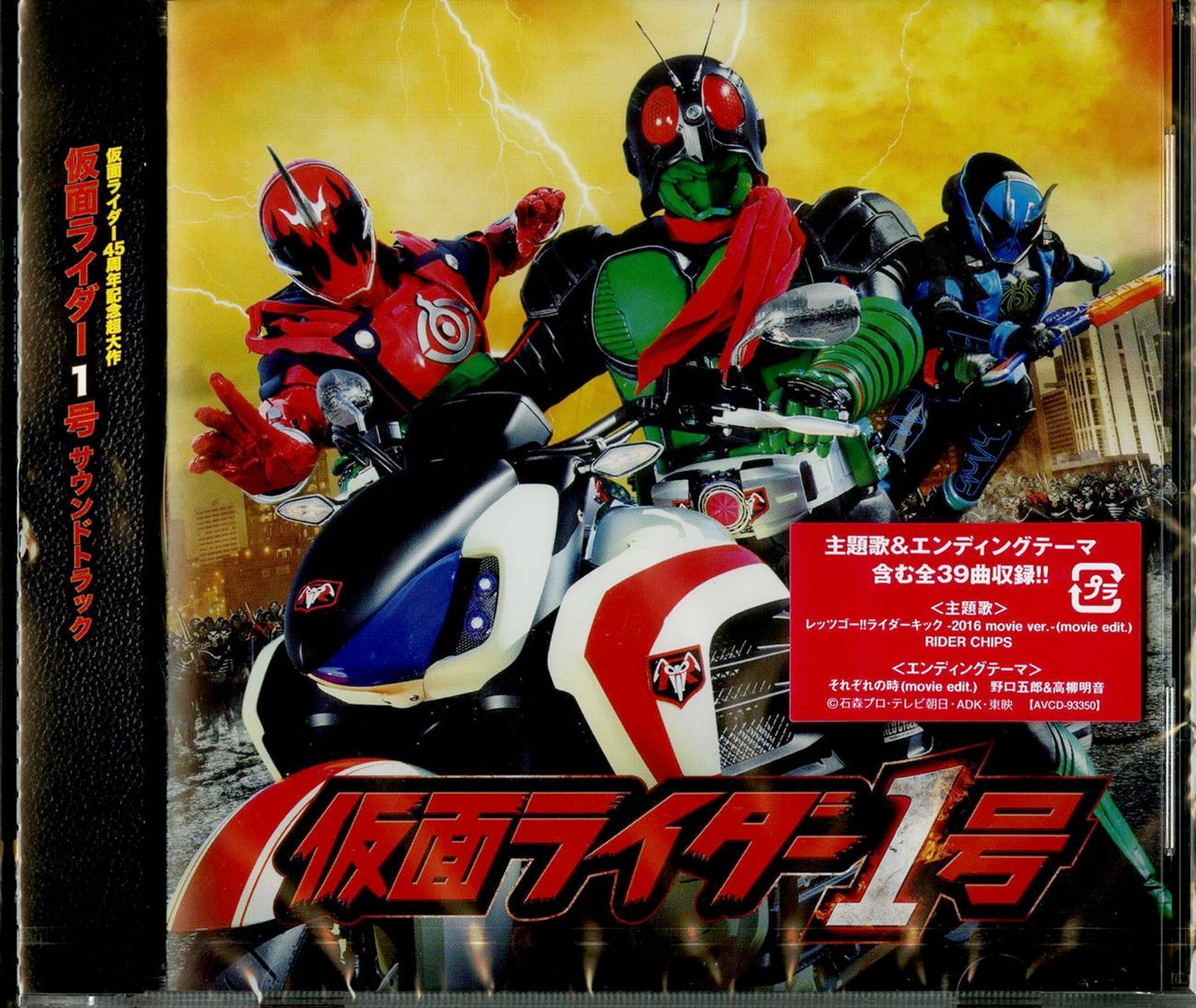 Sci-Fi Live Action - Kamen Rider 45Th Anniversary Work Kamen Rider 1 Go Soundtrack
