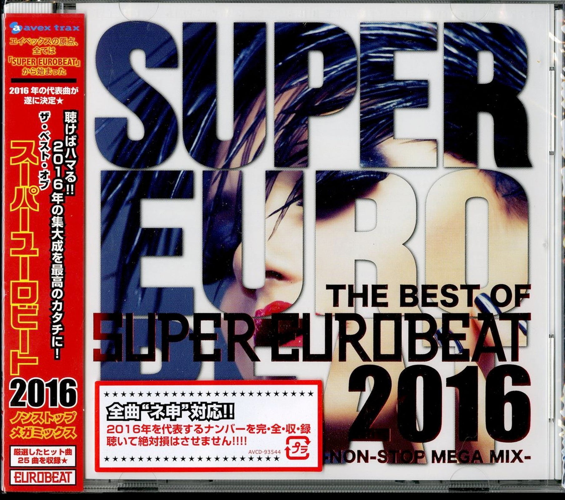 THE BEST OF NON-STOP SUPER EUROBEAT 1996 - 洋楽