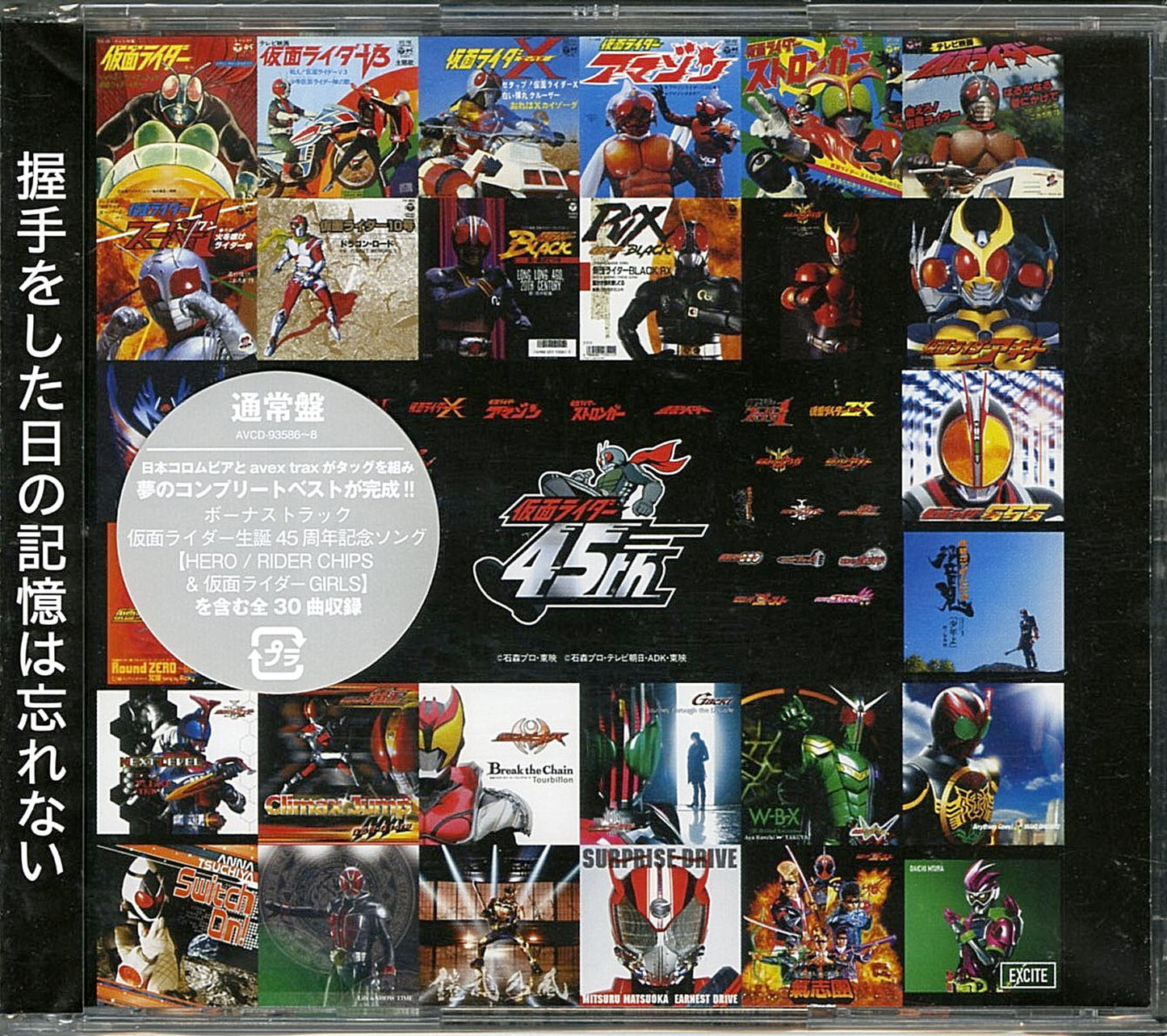Ost - Kamen Rider 45 Shunen Kinen Box Showa Rider Tv Main Theme Song - Japan  3 CD