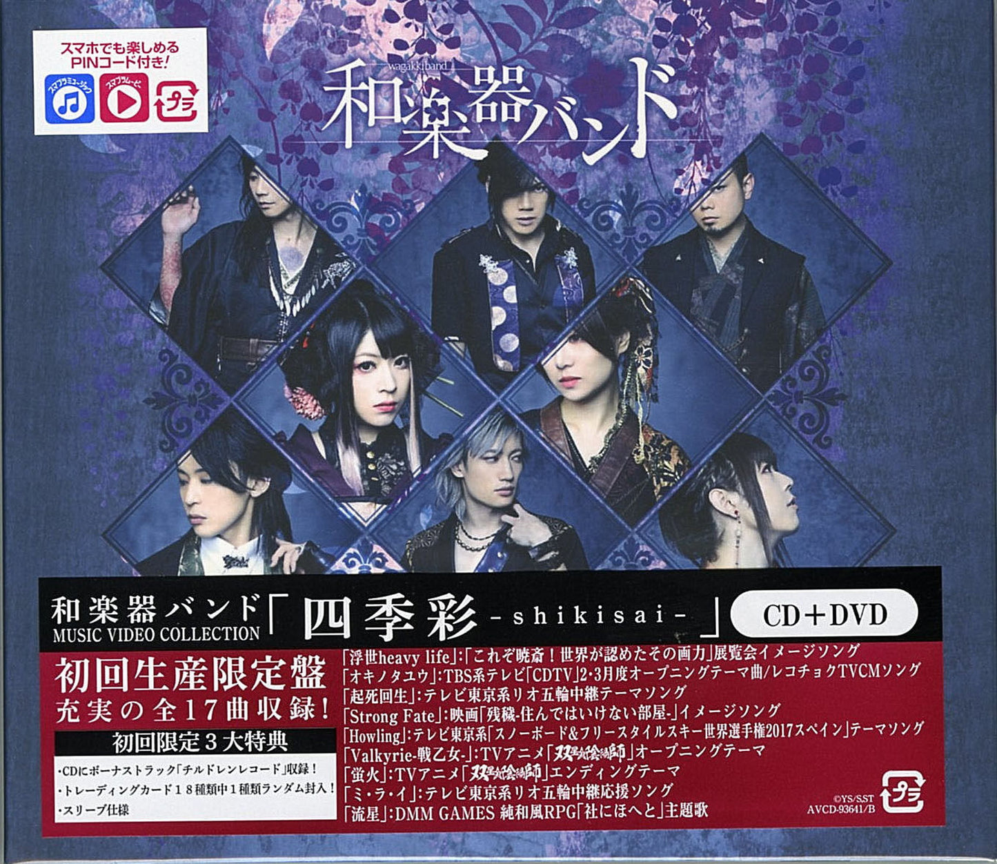 Wagakki Band - Shikisai (Music Video Collection) - Japan  CD+DVD Limited Edition
