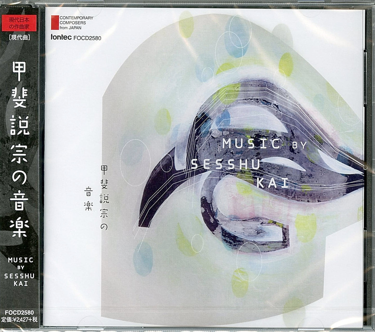 Classical V.A. - Music By Sesshu Kai - Japan CD