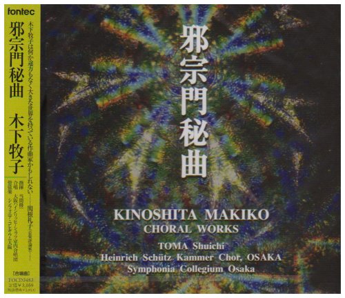 Kinoshita Makiko - Ziyashiyuumonhikiyoku - Japan CD