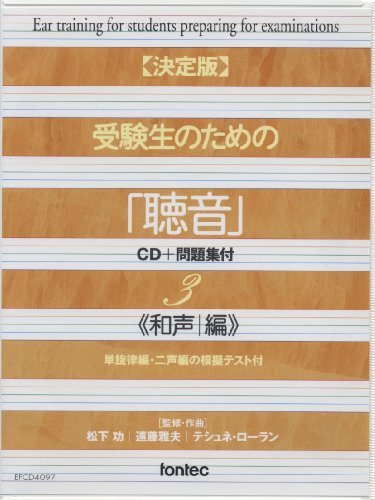 Keteiban Jukensei No Tame No [chouon]-Cd+mondaishuuzuki::Waseihen(Tansenritsuhen Niseihen No - Japan CD