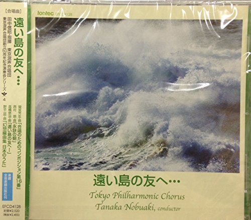 Toi Shima No Tomo He... - Japan CD