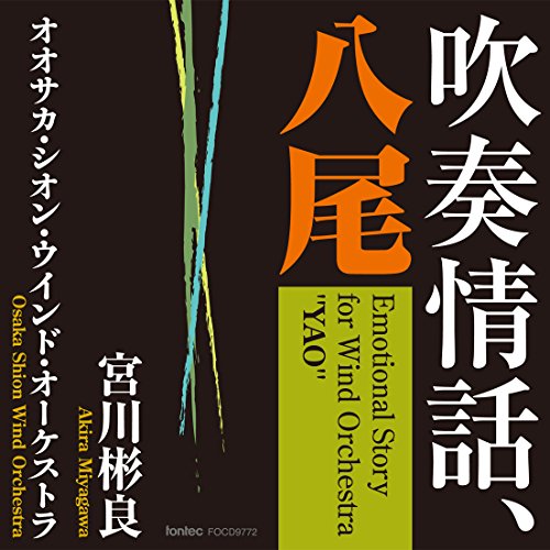 Akira Miyagawa Osaka Shion Wind Orchestra - Suisou Jouwa.Yao - Japan CD