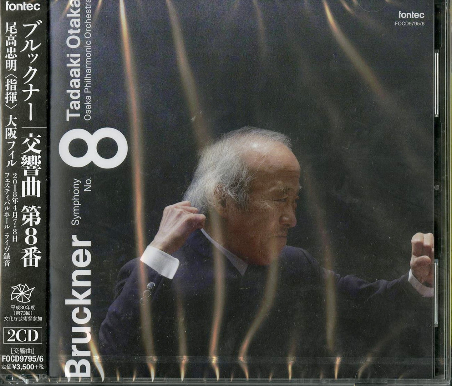Tadaaki Otaka & Osaka Philharmonic Orchestra - Bruckner: Symphony No.8 - Japan  2 CD