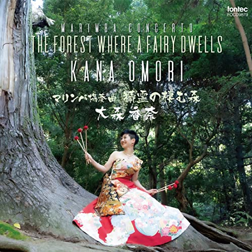 Omori Kana - Marimba Concerto - Forest of Spirits	 - Japan CD