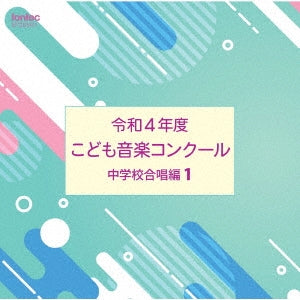 Various Artists - Children's Music Competition 2022 Junior High School Chorus Edition 1	 - Japan CD