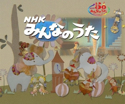 Animation - NHK Minna no uta - Japan  DVD
